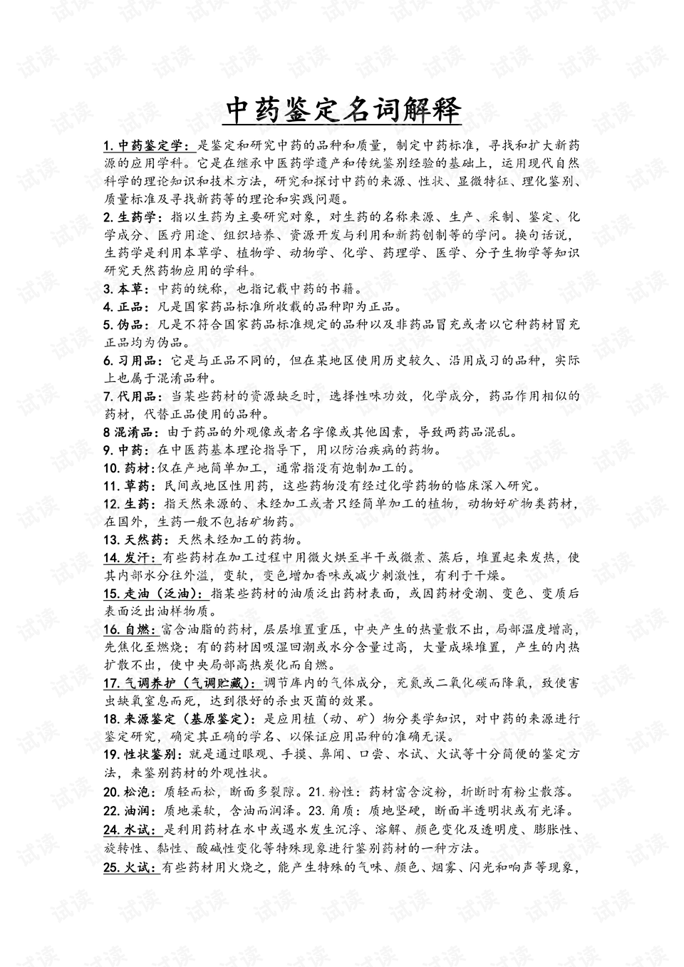 2025年正版免费全年资料大全旅游团,词语释义、解释与落实与警惕虚假宣传-全面释义、解释与落实